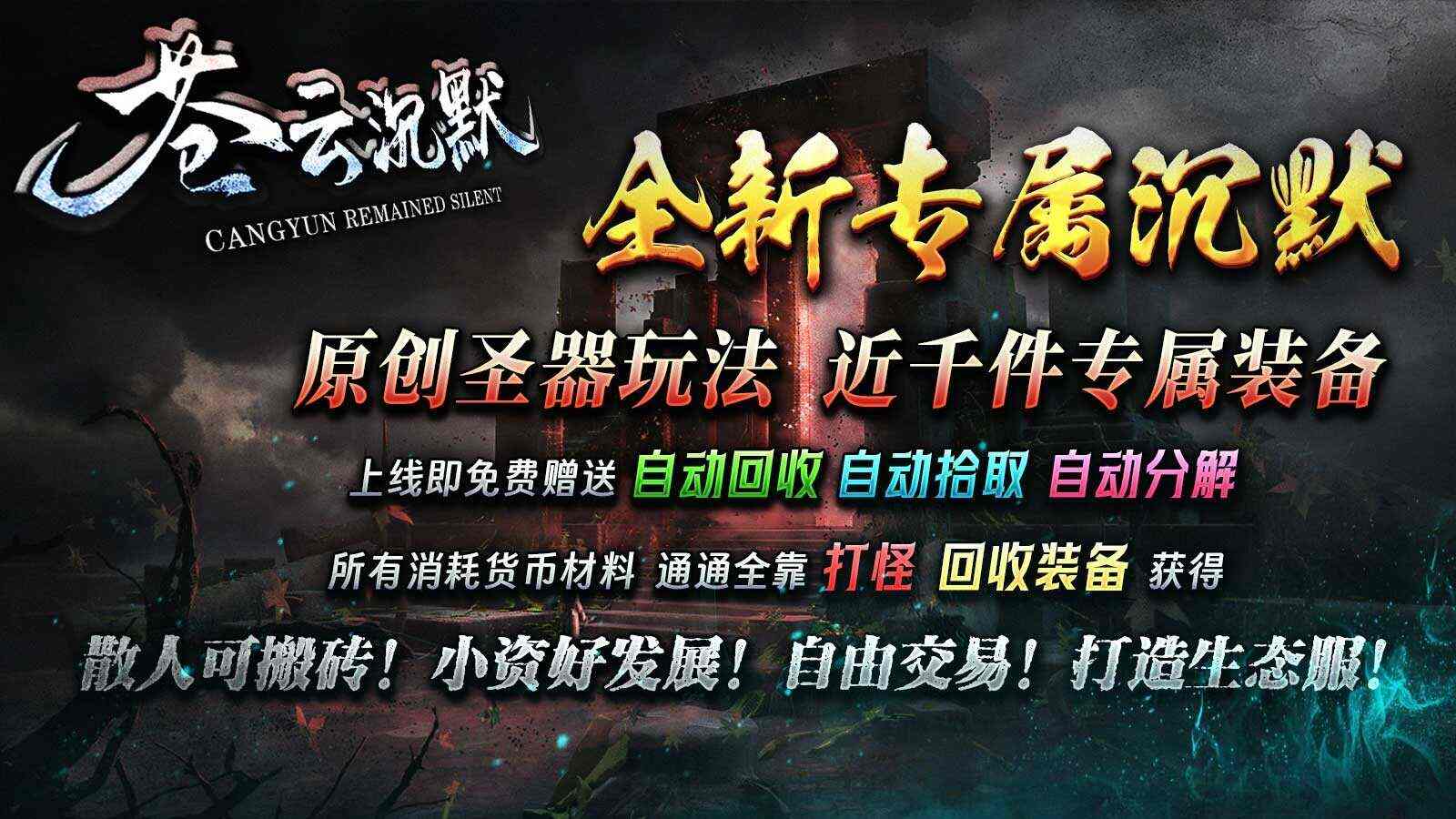 苍云沉默官方最新版图片2