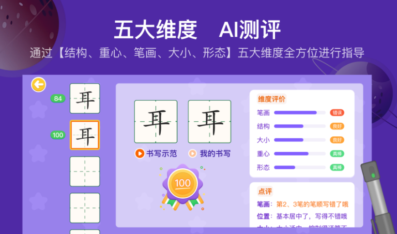 星小兔AI练字APP最新版图片3