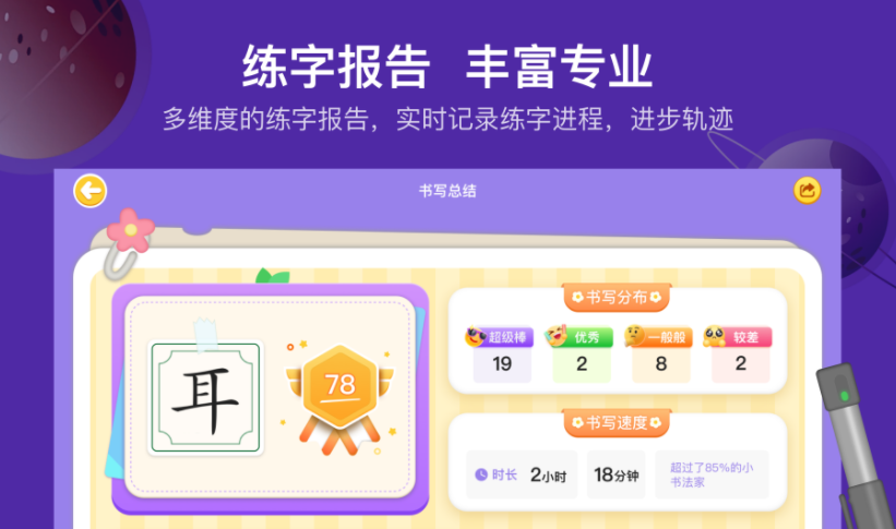 星小兔AI练字APP最新版图片4