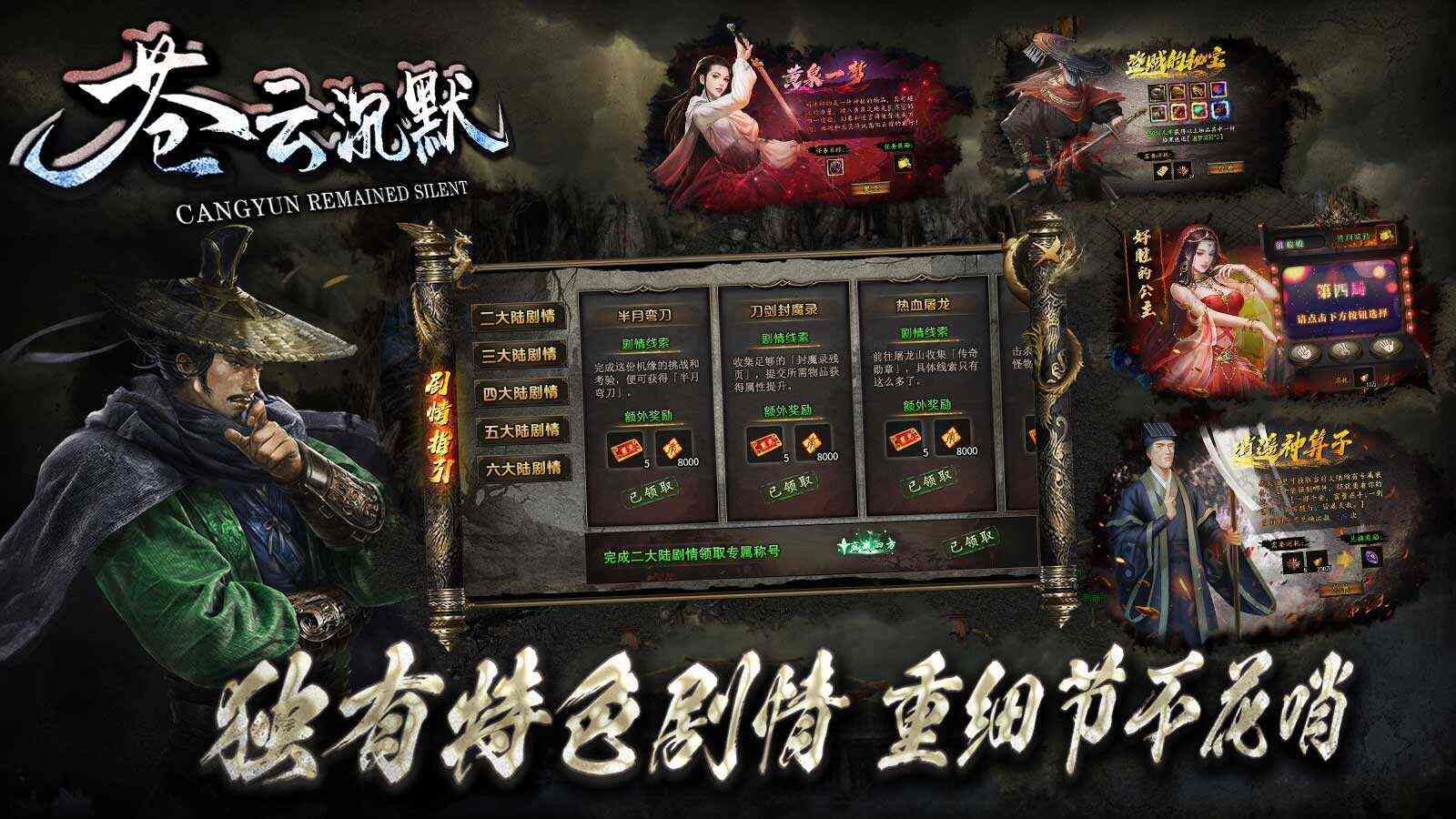 苍云沉默官方最新版图片3