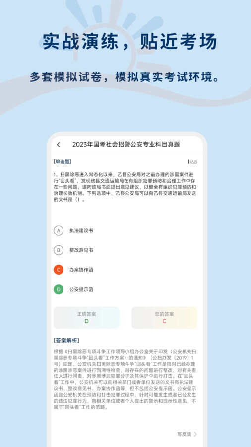 辅警习题库app官方版图片3