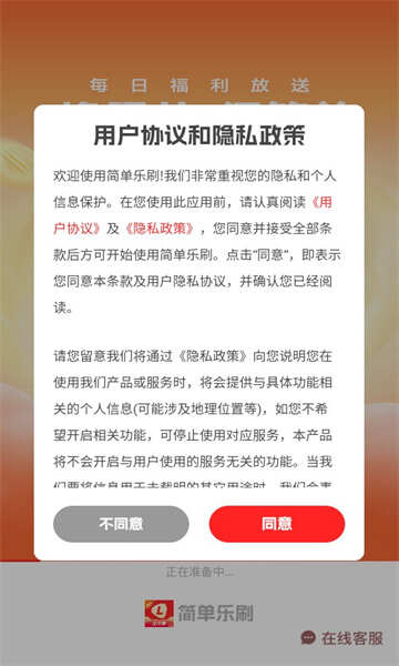 简单乐刷app红包版图片2