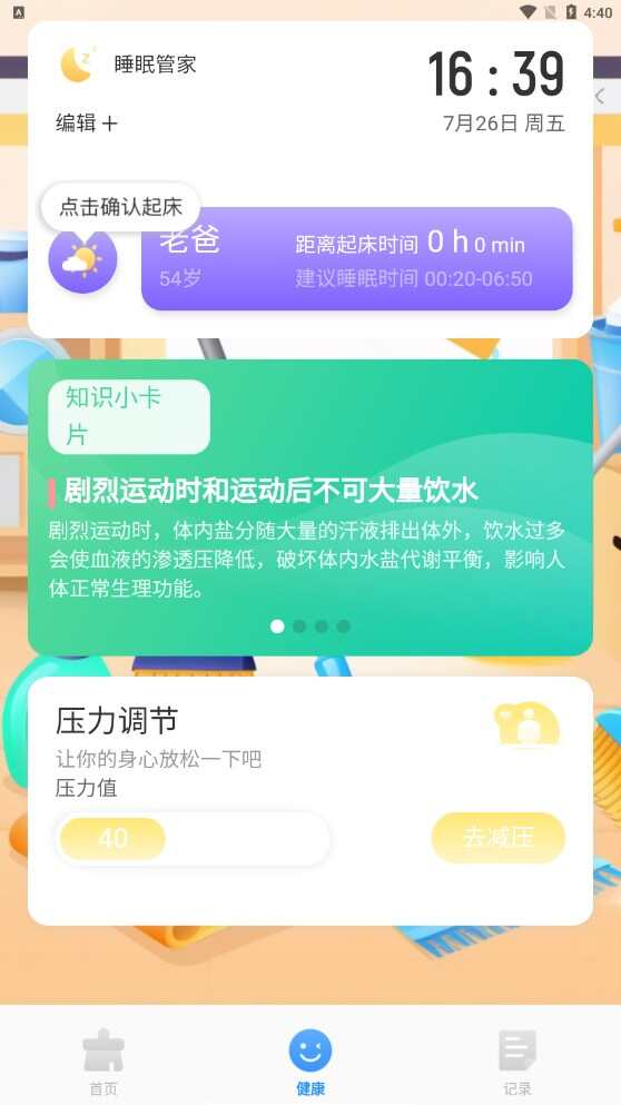 快享清理大师app官方版图片2