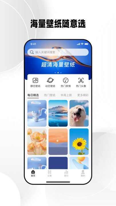 免费壁纸秀app官方版图片1