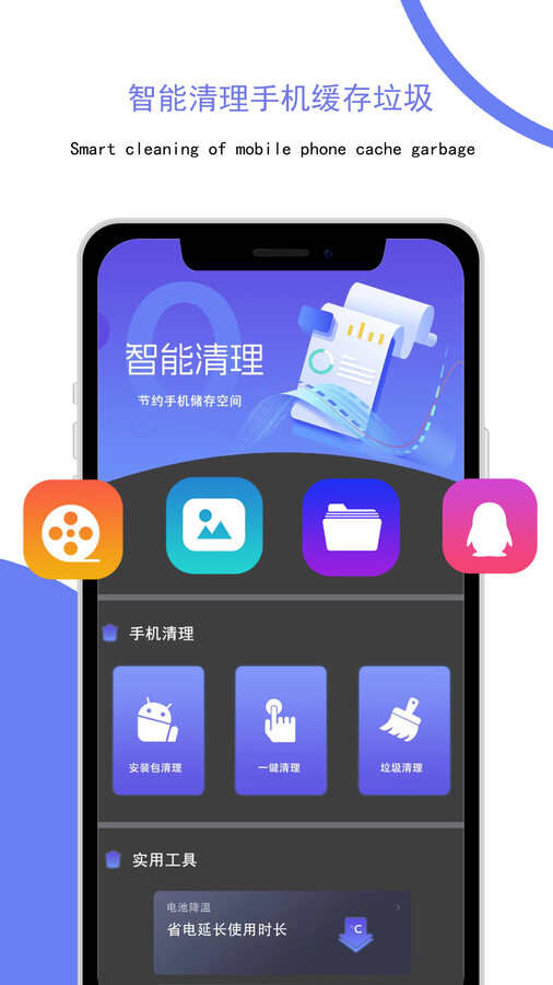 手机加速清理垃圾app官方版图片3