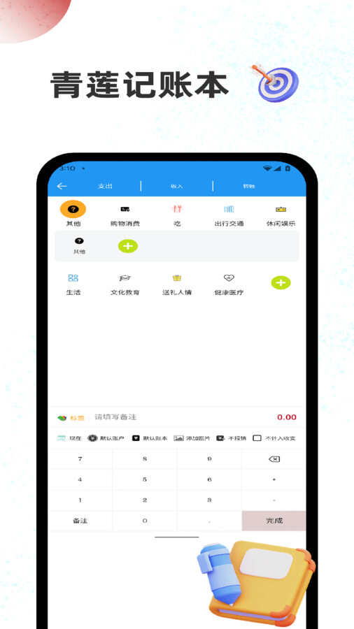 青莲记账本app官方版图片2