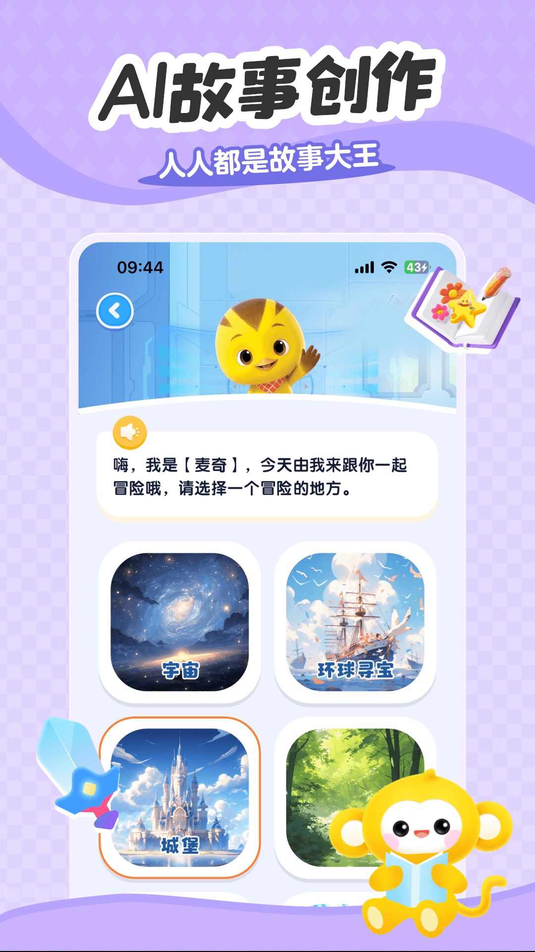 小金猴AI启蒙app安卓版图片3