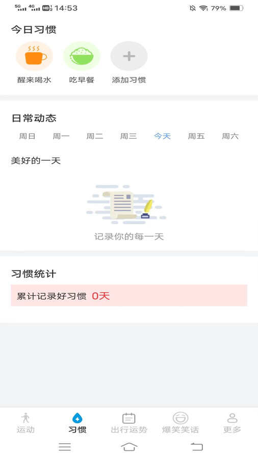 计步有好运app官方版图片3