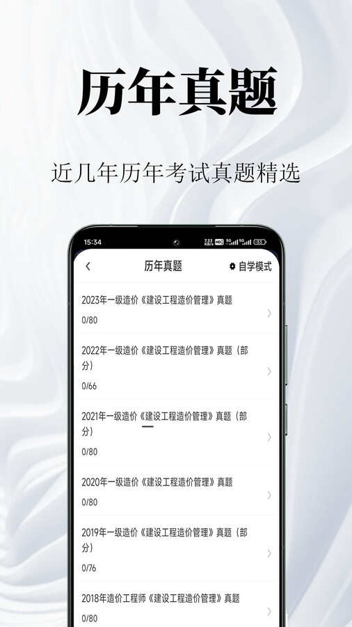 一级造价师鸣题库app官方版图片4