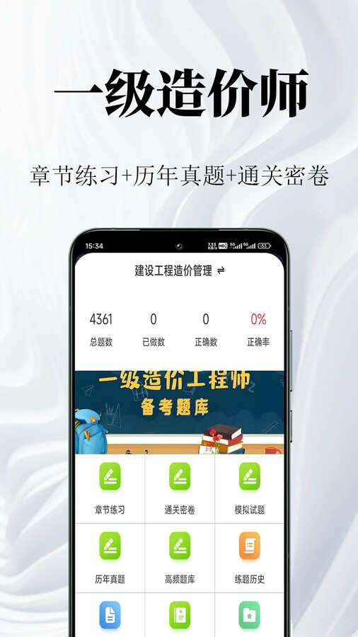 一级造价师鸣题库app官方版图片1