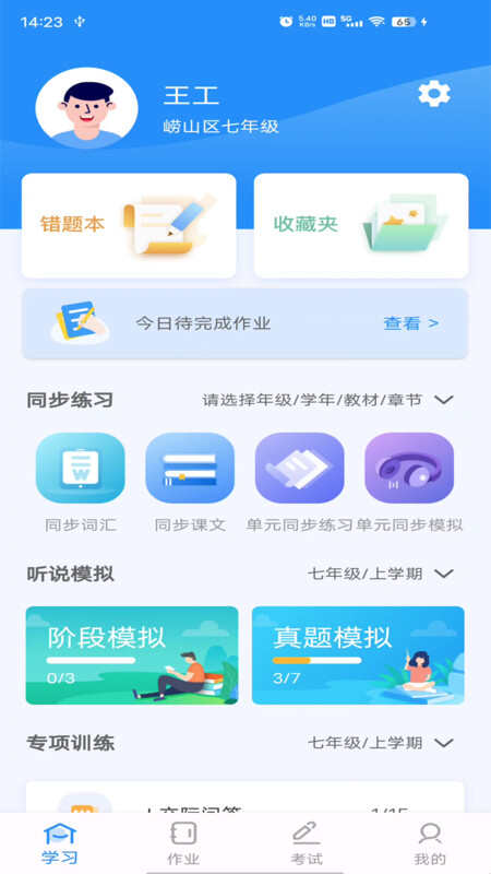 英语听说教测APP官方版图片3