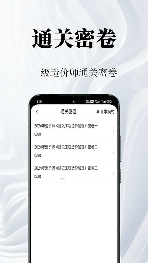 一级造价师鸣题库app官方版图片3