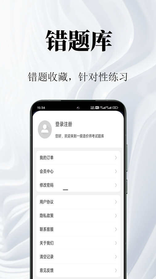 一级造价师鸣题库app官方版图片2