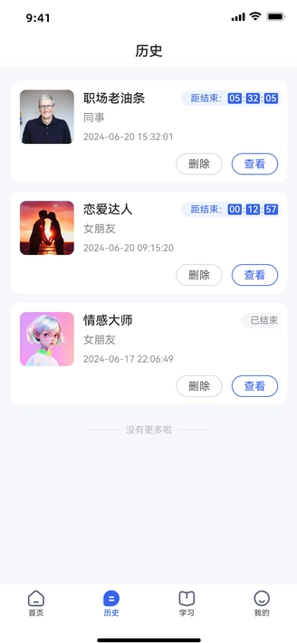 高情商嘴替APP最新版图片2