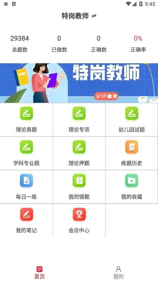 特岗教师鸣题库app官方版图片1