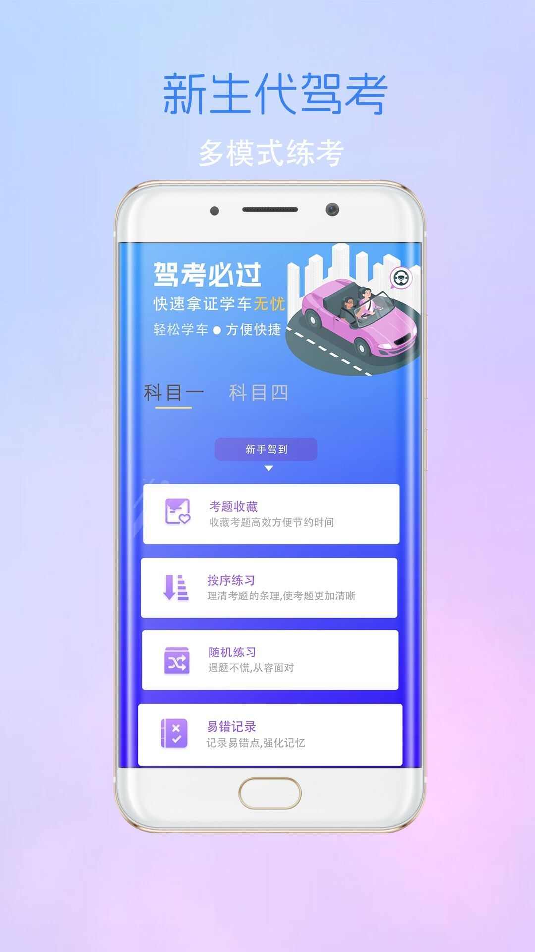 考驾驶证考车app官方版图片3