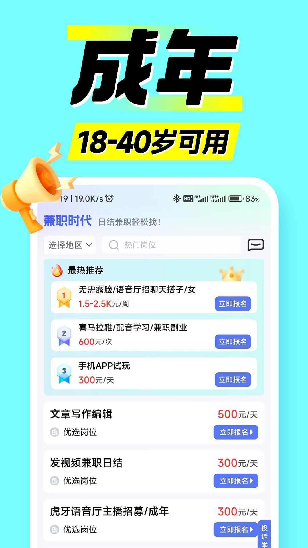 兼职时代app官方版图片2