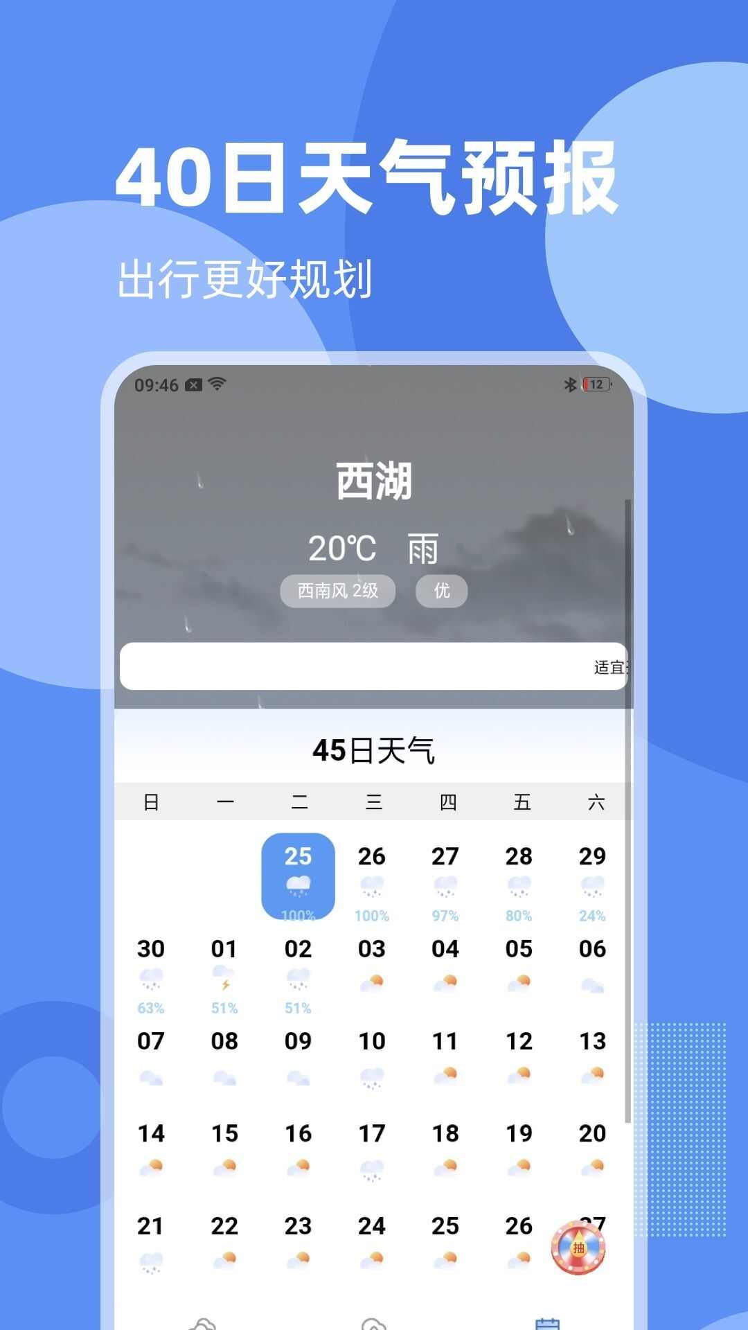 可信天气app官方版图片1