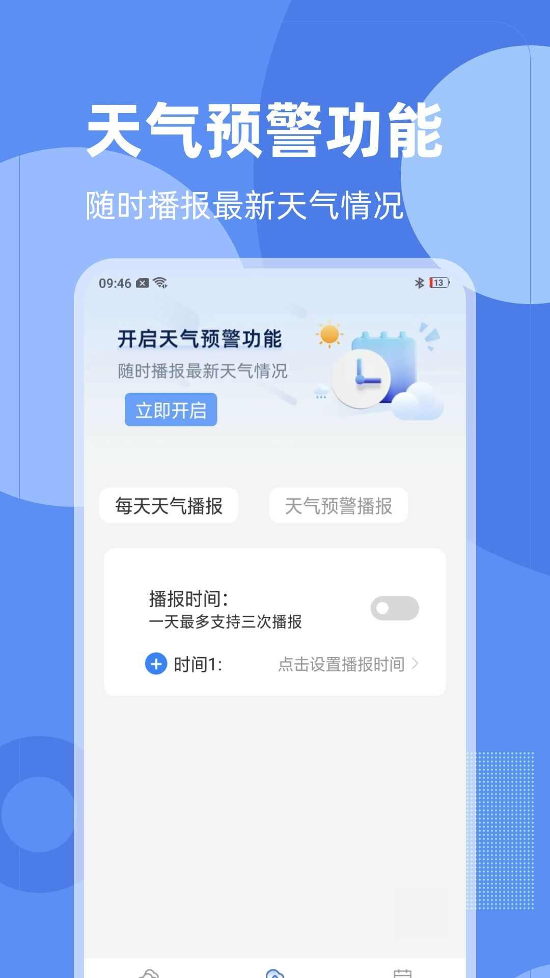 可信天气app官方版图片2