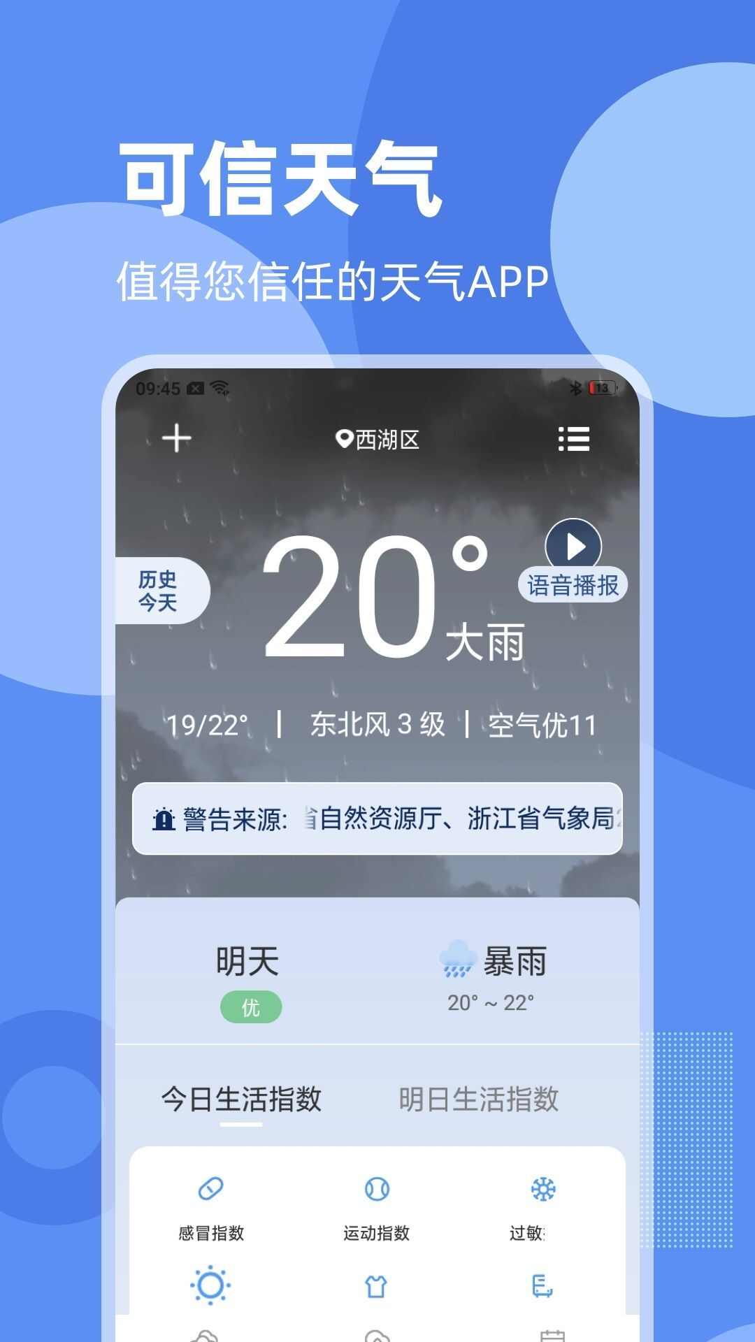 可信天气app官方版图片3