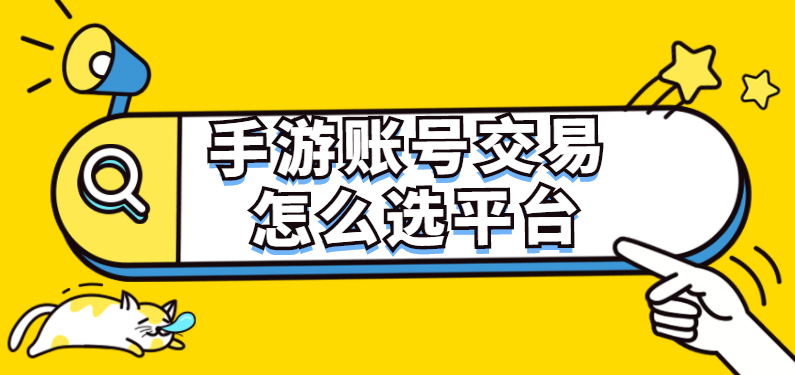 卖游戏装备的软件_卖游戏装备的平台_卖游戏装备的app