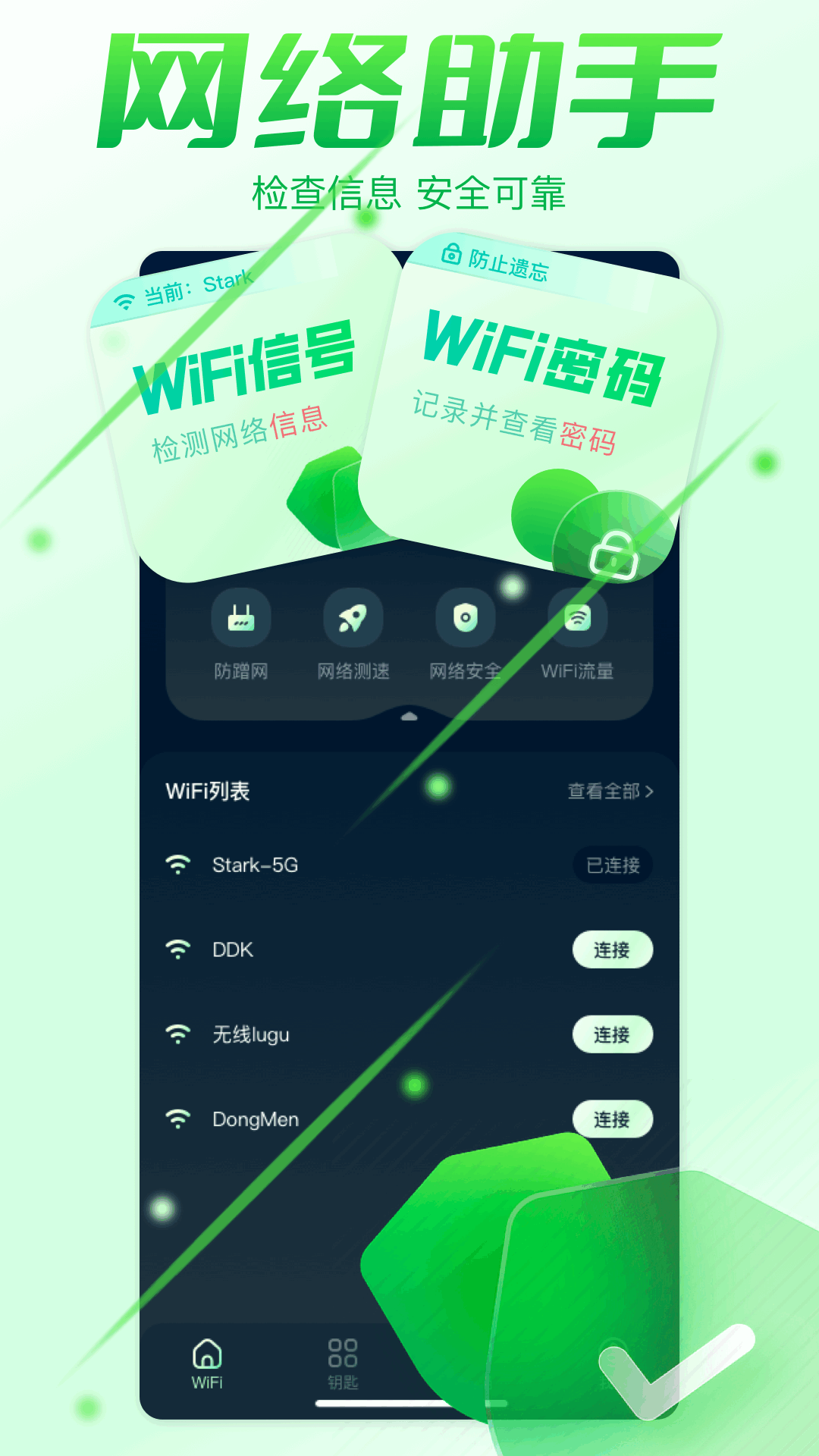 wifi钥匙万能锁APP最新版图片2