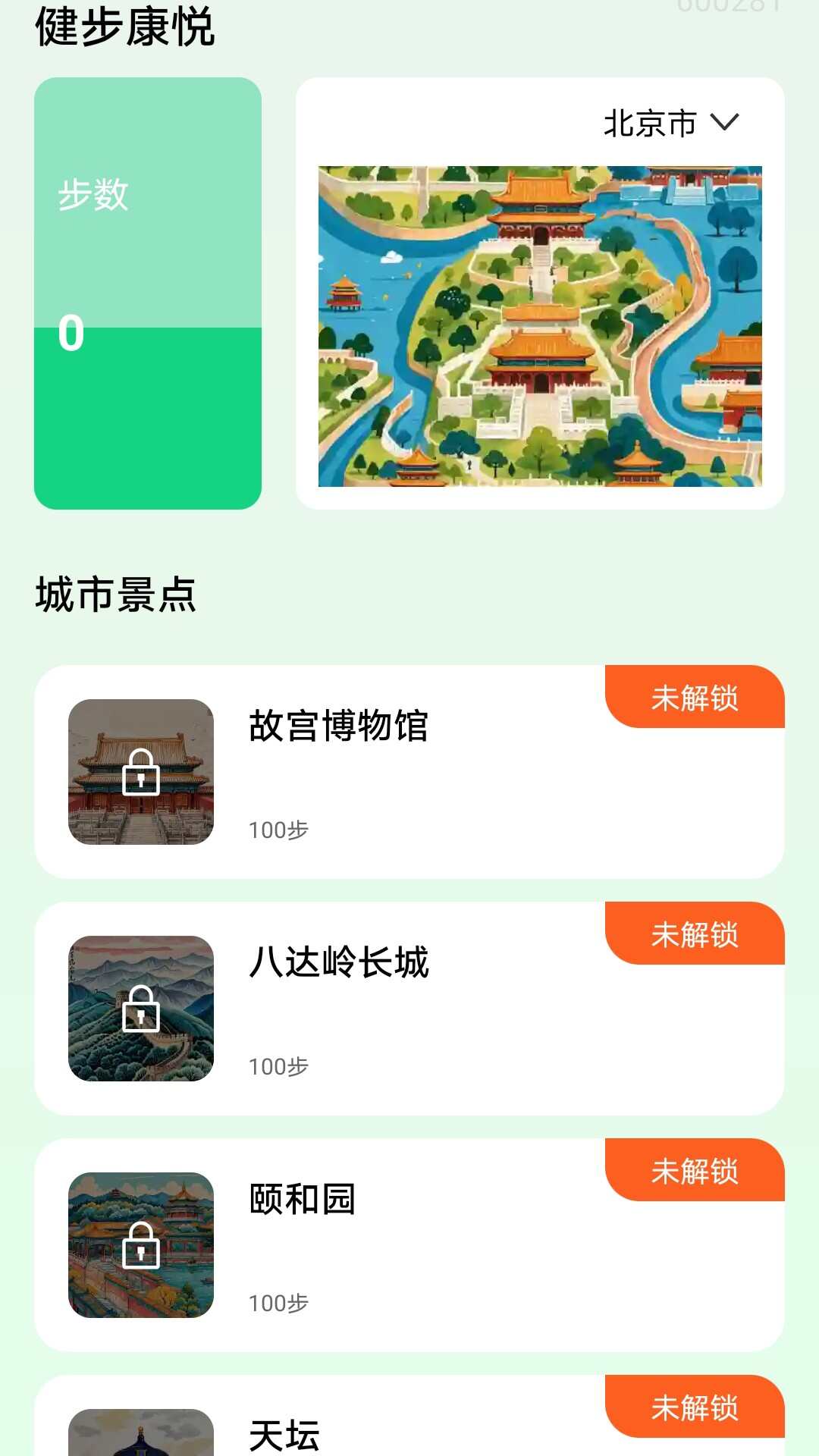 健步康悦APP最新版图片1