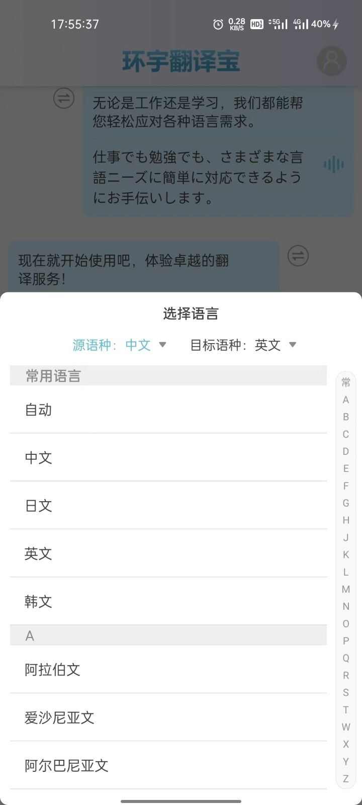 环宇翻译宝APP官方版图片3