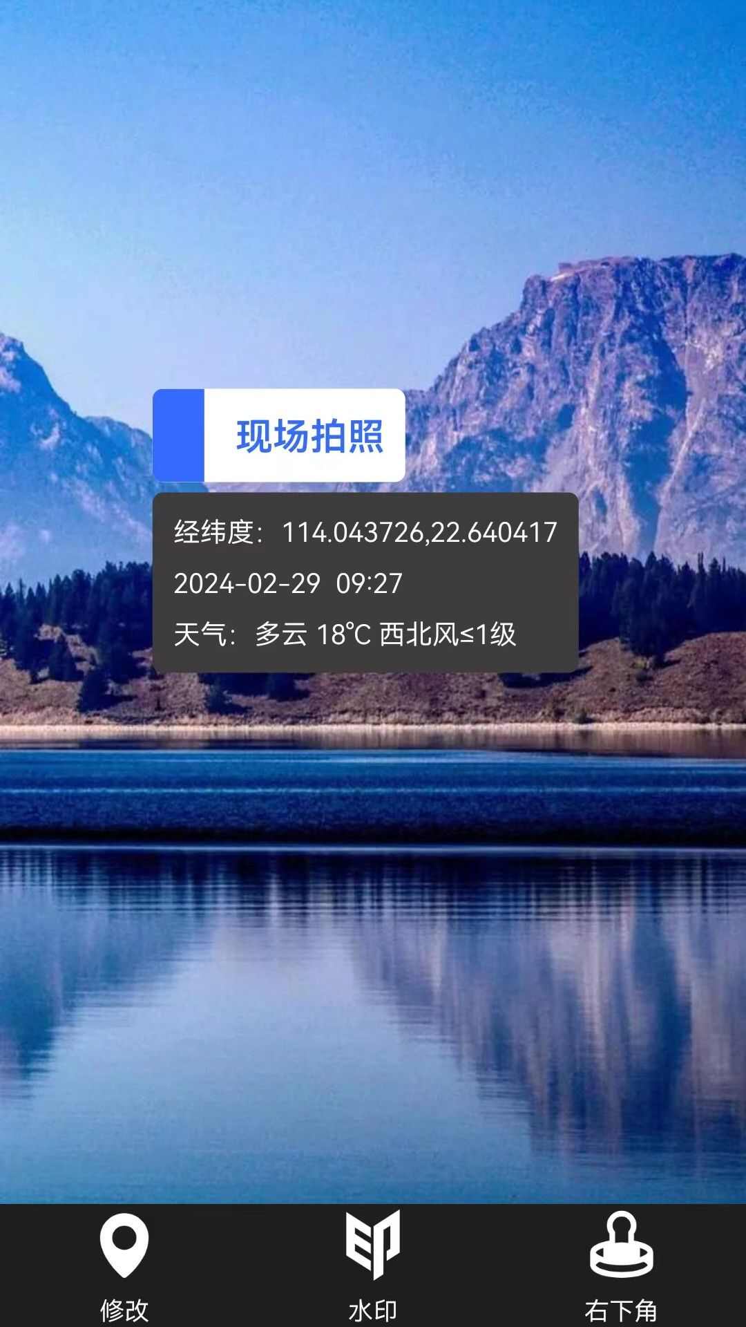 随手打卡水印相机APP下载安装图片1