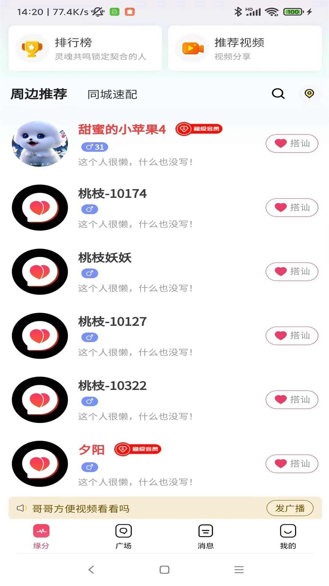 桃枝交友app官方版图片1