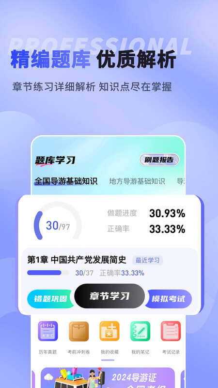 导游题易记APP最新版图片1