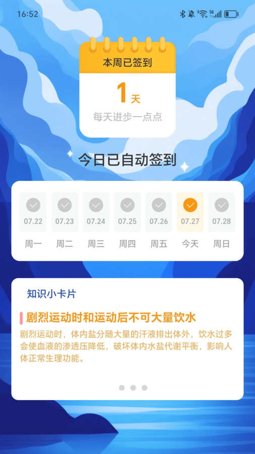 欢享计步宝app官方版图片1