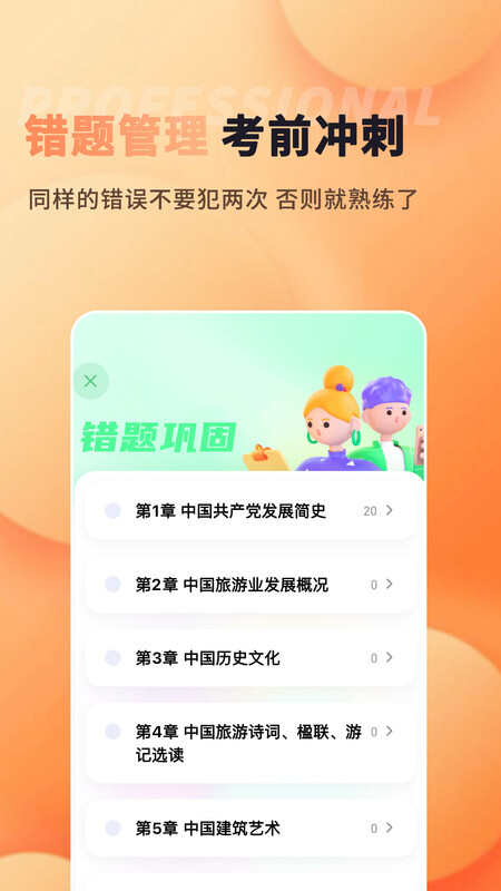 导游题易记APP最新版图片3