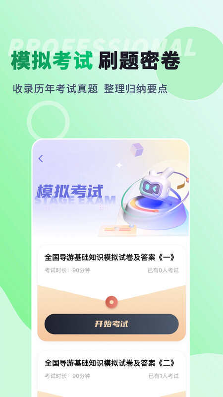 导游题易记APP最新版图片2