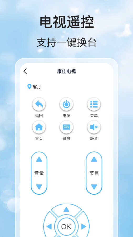 家用万能遥控宝app官方版图片4