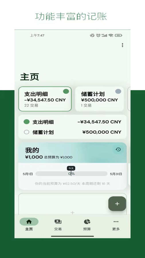 阳光记账app官方版图片2