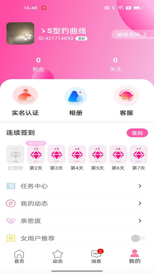 花间寻蝶交友app官方版图片3