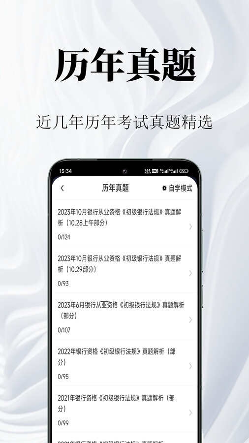 银行从业资格鸣题库app官方版图片2