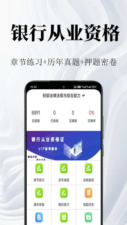 银行从业资格鸣题库app官方版图片1