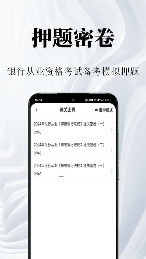 银行从业资格鸣题库app官方版图片3