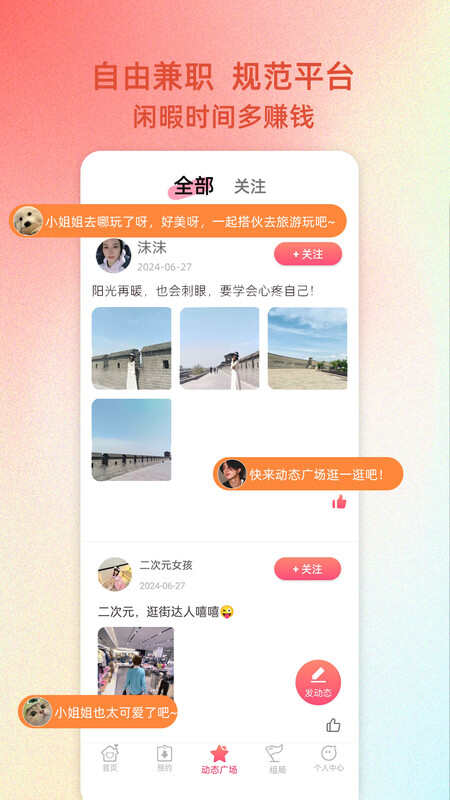 你我约定APP官方版图片4