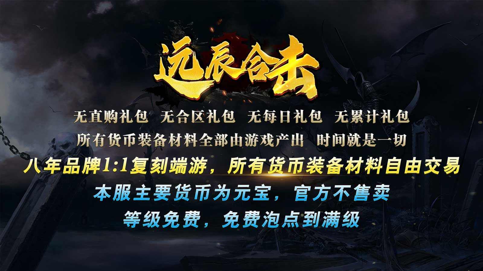 远辰合击官方正版图片1