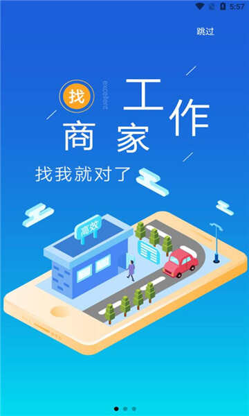 阿苟招工APP最新版图片2