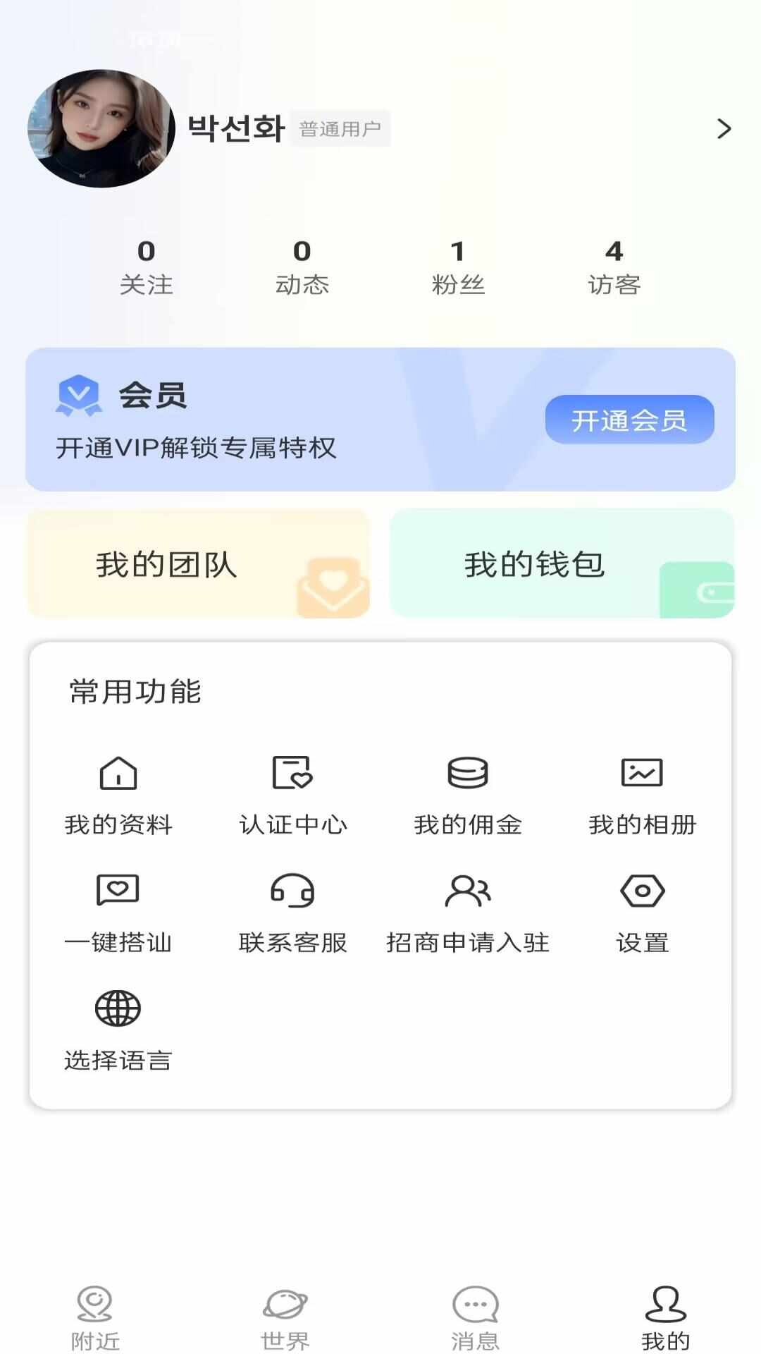 串聊交友app官方版图片2