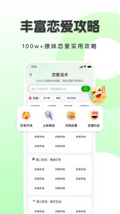 恋小恋app官方版图片3