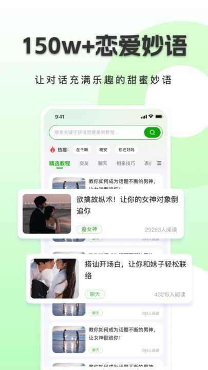 恋小恋app官方版图片2