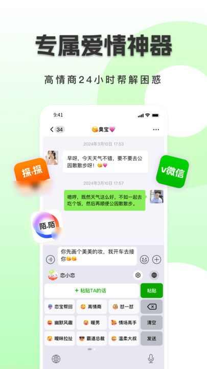 恋小恋app官方版图片4