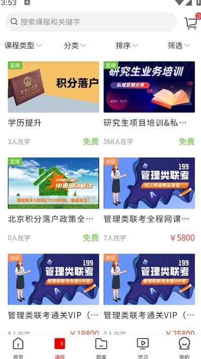 长城云课堂APP最新版图片2