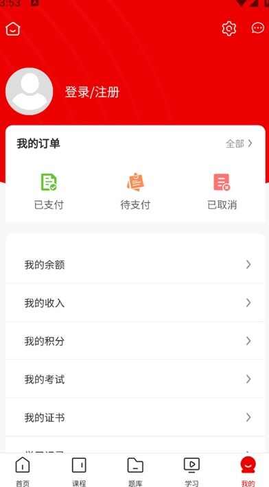 长城云课堂APP最新版图片4