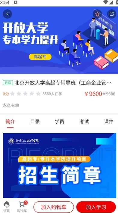 长城云课堂APP最新版图片3